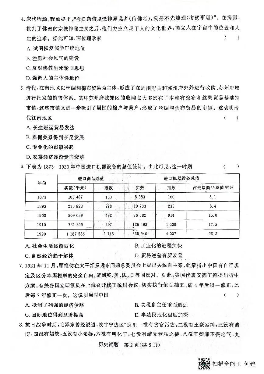 2023—2024学年下学期高二期末历史试题第2页