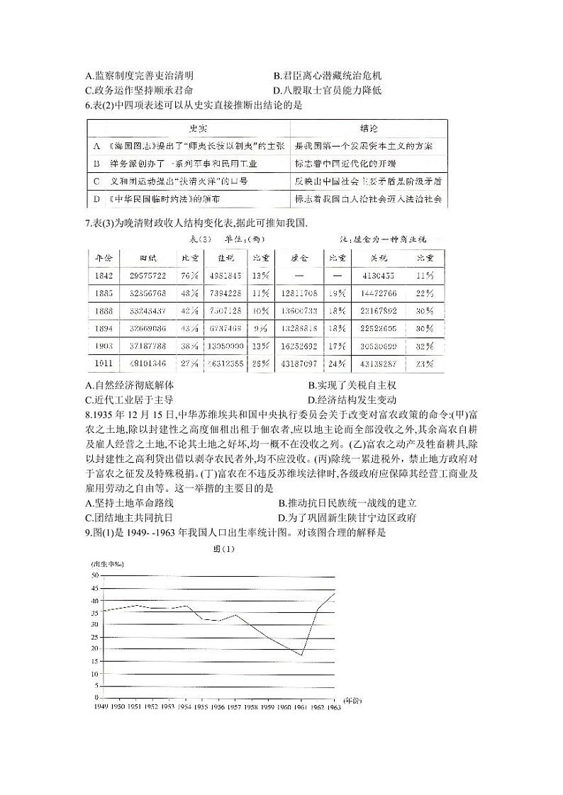 湖南省天壹大联考2023-2024年下学期高二期末联考+历史第2页