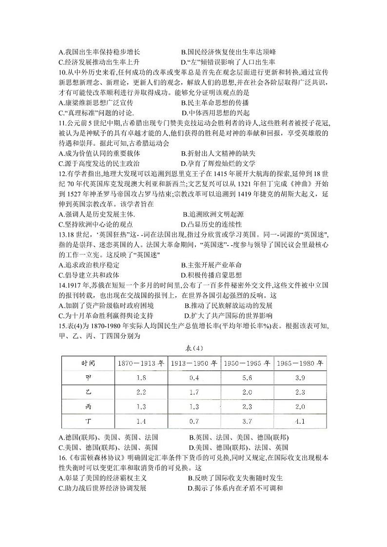 湖南省天壹大联考2023-2024年下学期高二期末联考+历史第3页