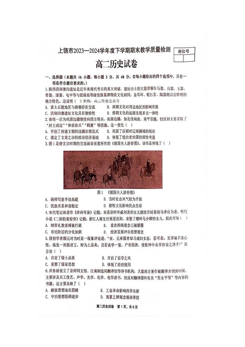 江西省上饶市2023-2024学年高二下学期期末教学质量检测+历史第1页