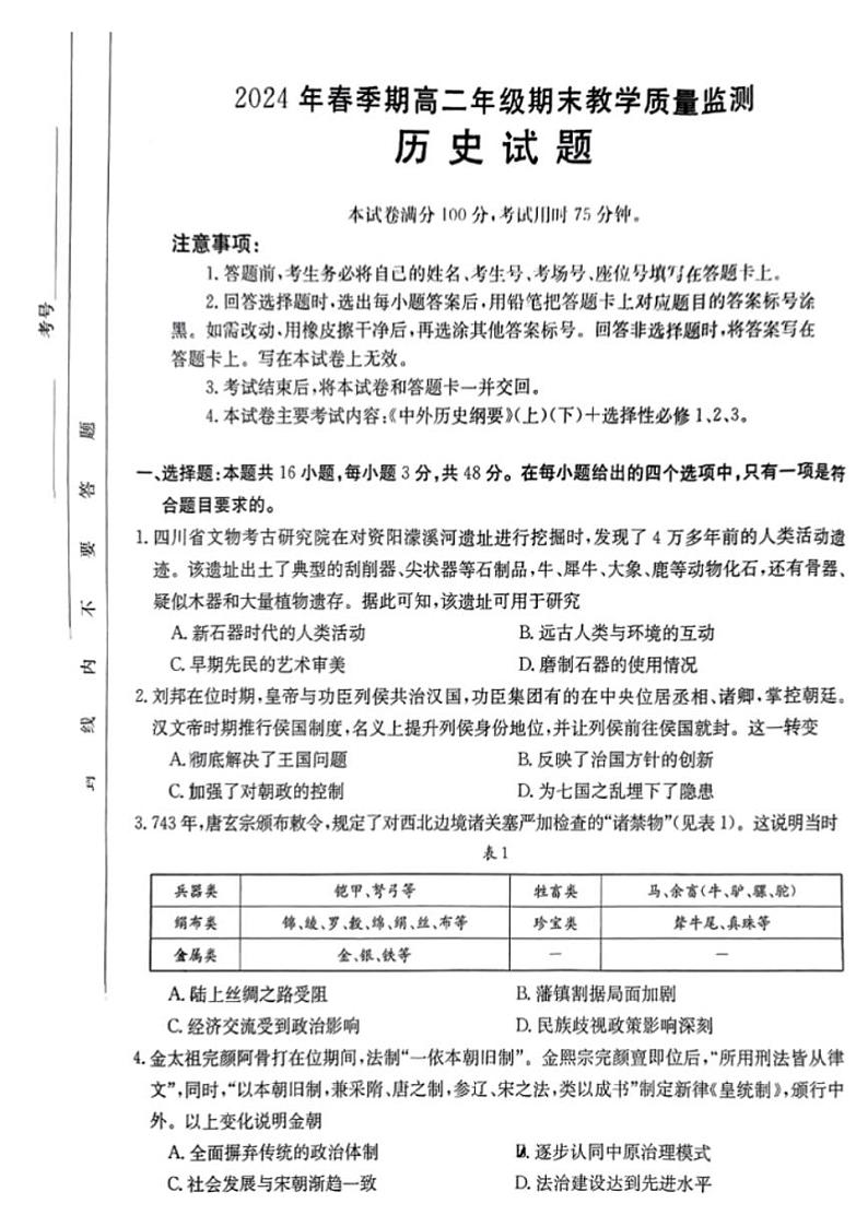 历史丨广西贵港市2025届高三7月期末教学质量监测历史试卷及答案01