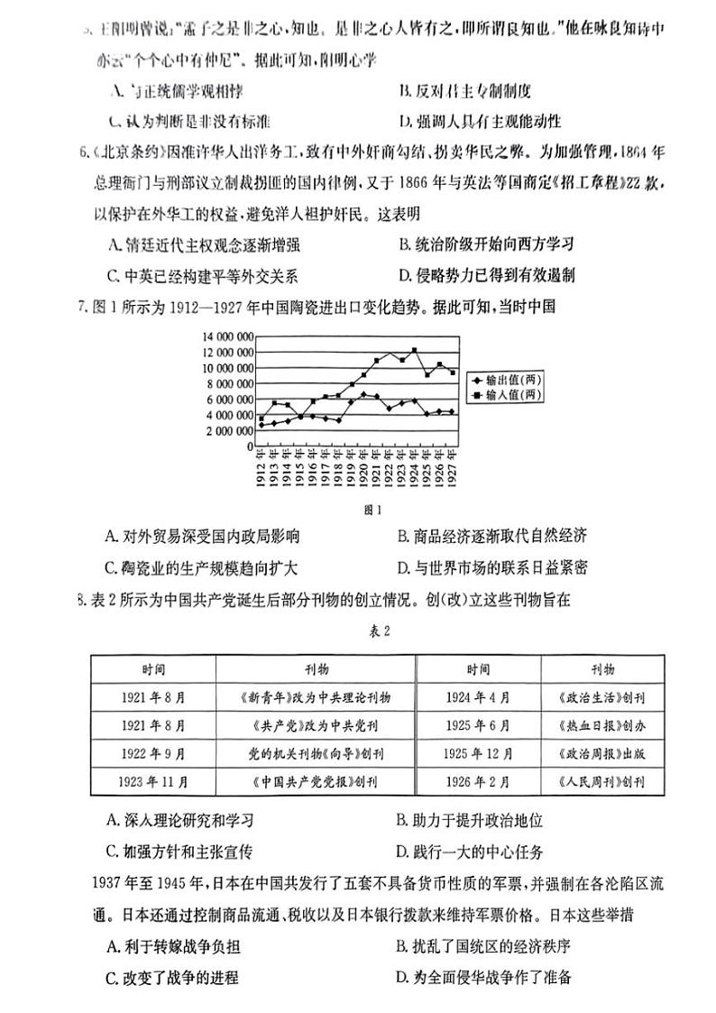 历史丨广西贵港市2025届高三7月期末教学质量监测历史试卷及答案02