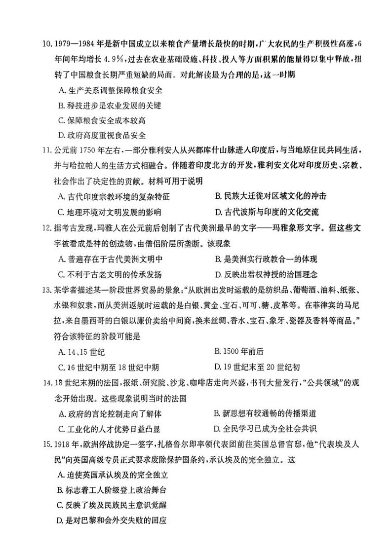 历史丨广西贵港市2025届高三7月期末教学质量监测历史试卷及答案03