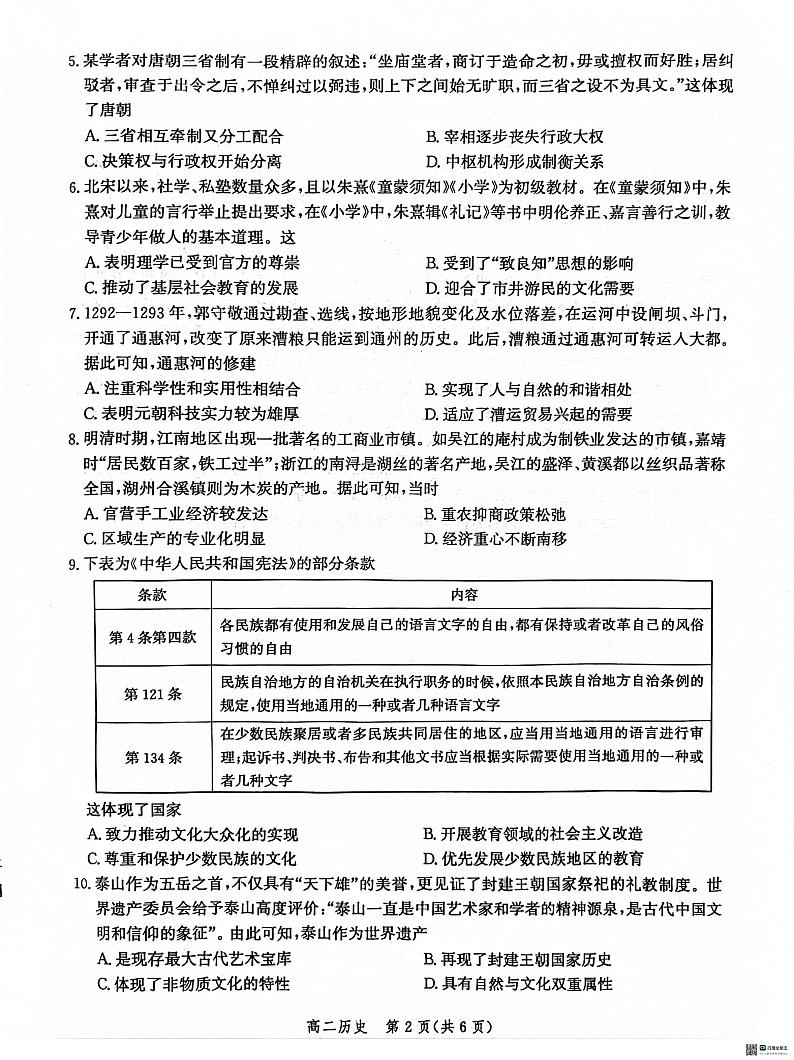 历史丨河北省沧州市2025届高三7月期末教学质量检测考试历史试卷及答案02