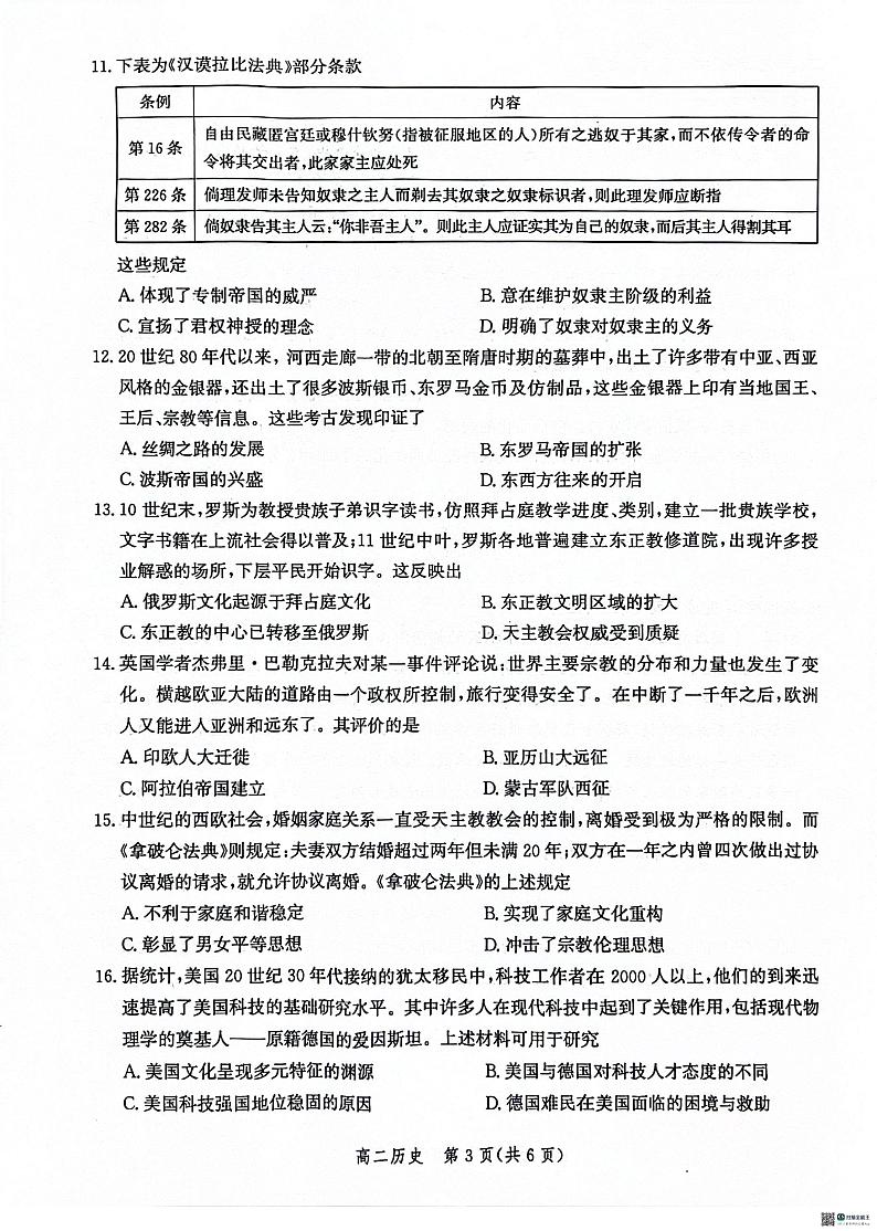 历史丨河北省沧州市2025届高三7月期末教学质量检测考试历史试卷及答案03