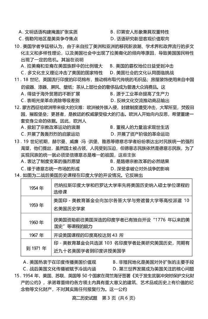 历史丨山西省运城市2025届高三7月期末调研测试历史试卷及答案第3页
