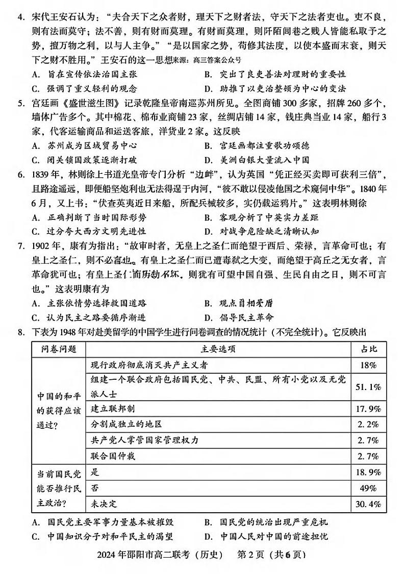 历史丨湖南省邵阳市2025届高三7月期末联考历史试卷及答案02