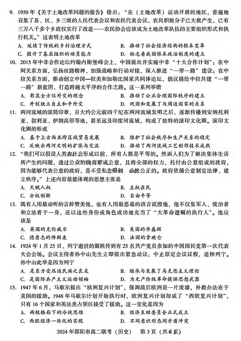 历史丨湖南省邵阳市2025届高三7月期末联考历史试卷及答案03