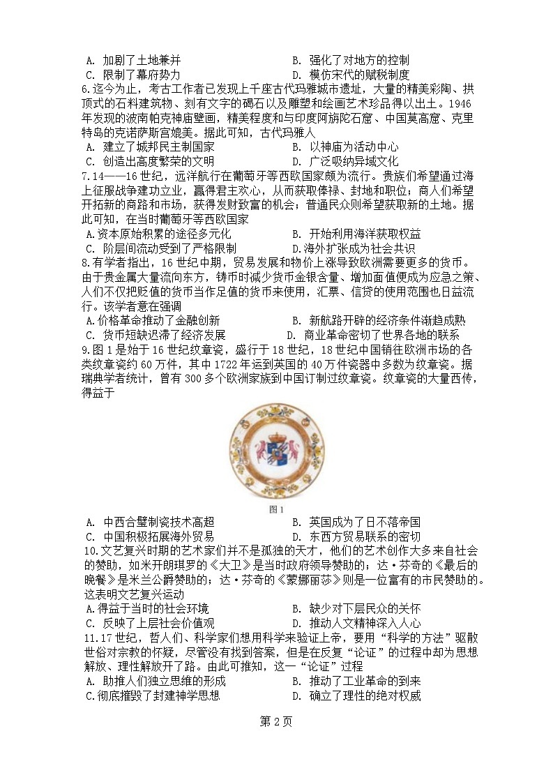 安徽省马鞍山市第二中学2023-2024学年高一下学期期中素质测试历史试题02