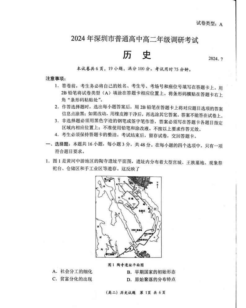 广东省深圳市2023-2024学年高二下学期7月期末调研考试历史试题01