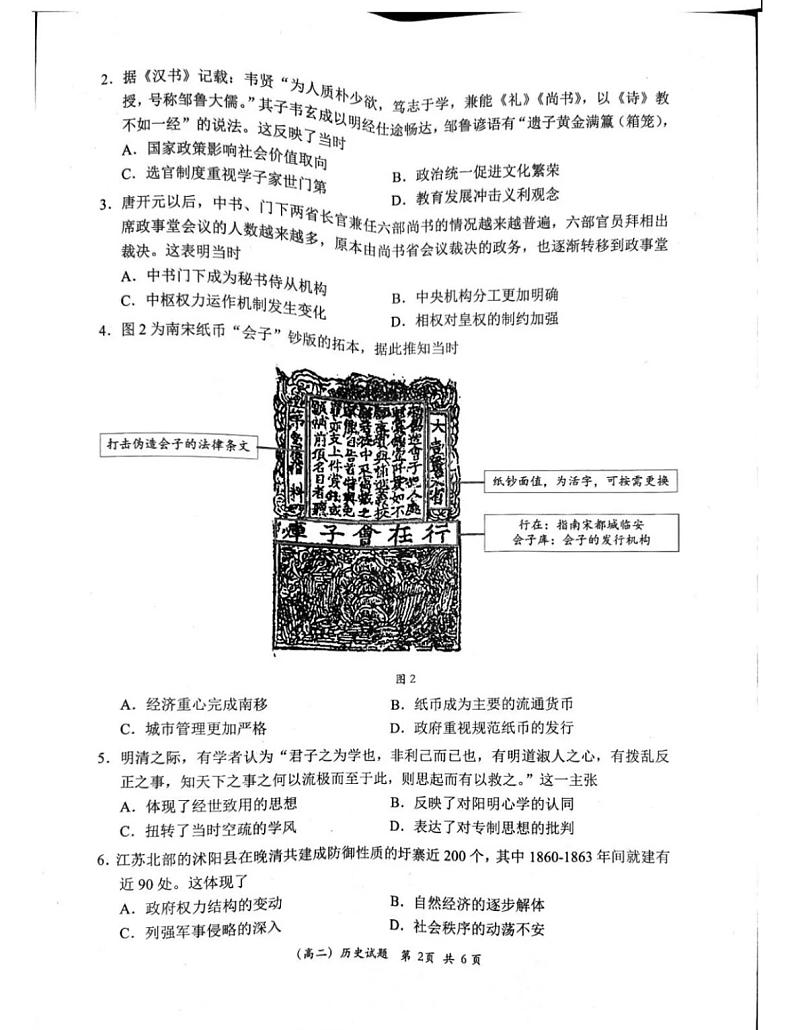 广东省深圳市2023-2024学年高二下学期7月期末调研考试历史试题02