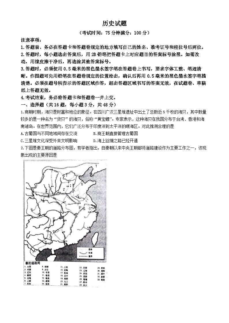 安徽省省十联考（合肥一中）2024年高二下学期7月期末历史试题第1页