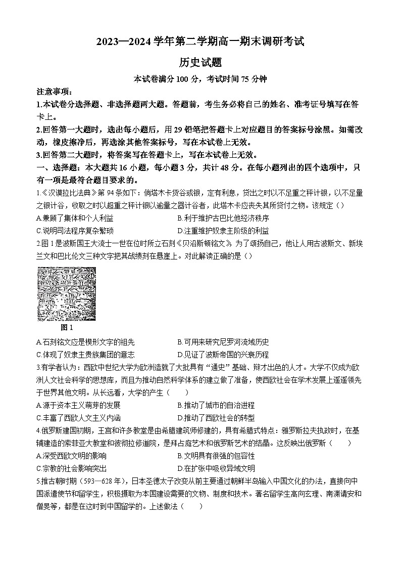 2024保定高一下学期期末历史含答案01