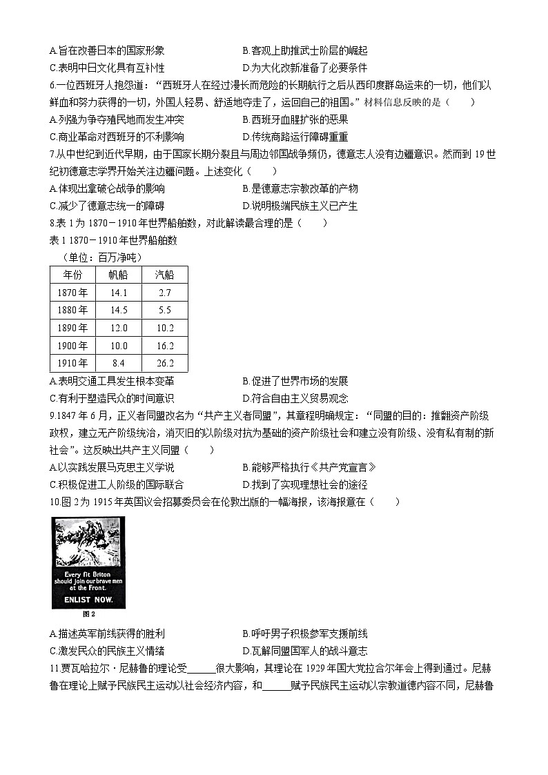 2024保定高一下学期期末历史含答案02