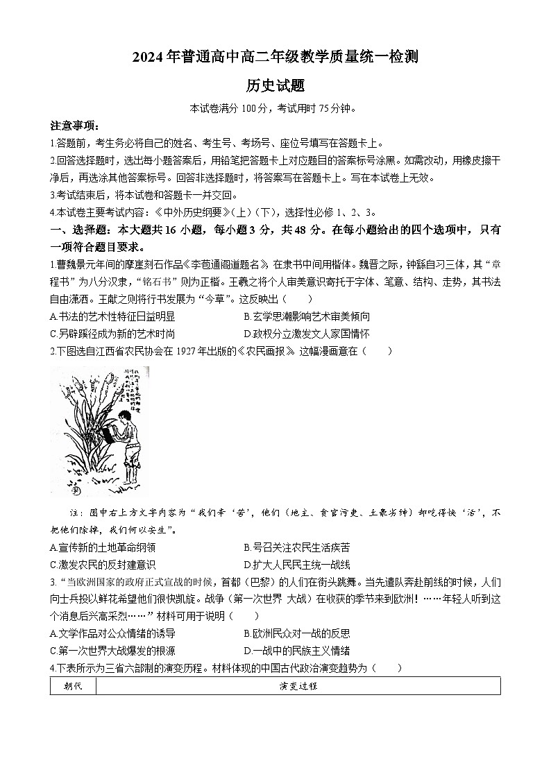 甘肃省2023-2024学年高二年级下学期教学质量统一检测历史试题第1页
