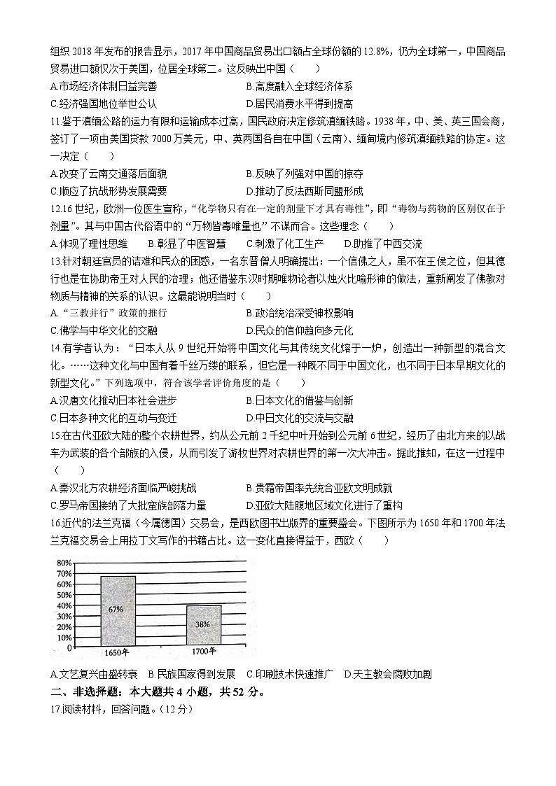 甘肃省2023-2024学年高二年级下学期教学质量统一检测历史试题第3页