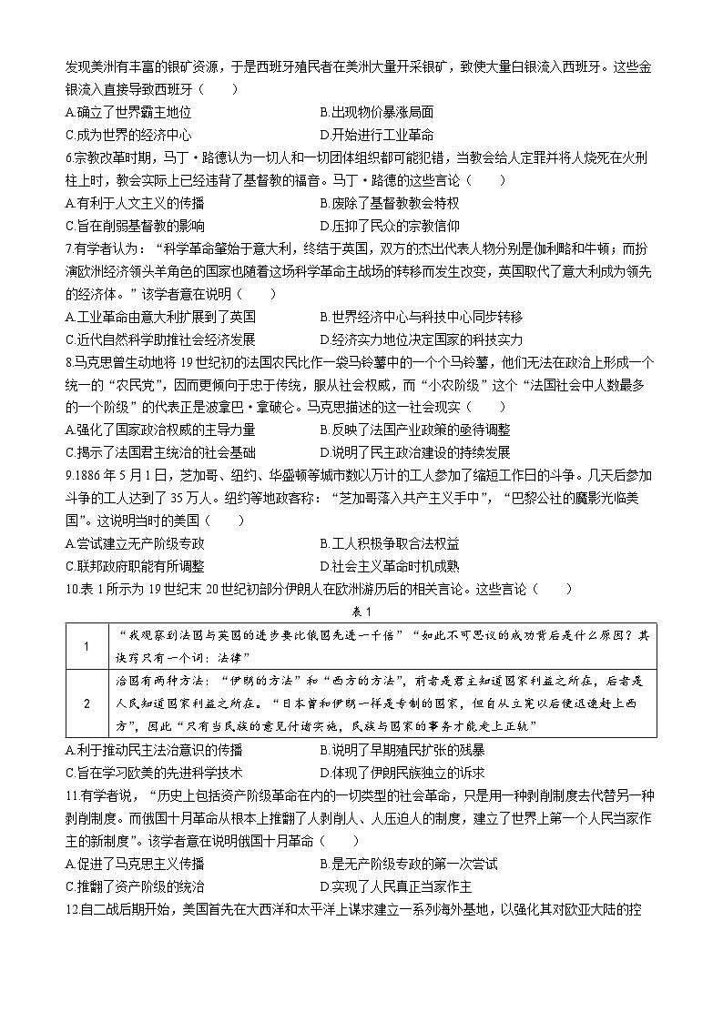 河南省新乡市2023-2024学年高一下学期期末考试历史试题+02