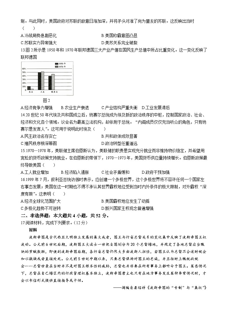 河南省新乡市2023-2024学年高一下学期期末考试历史试题+03