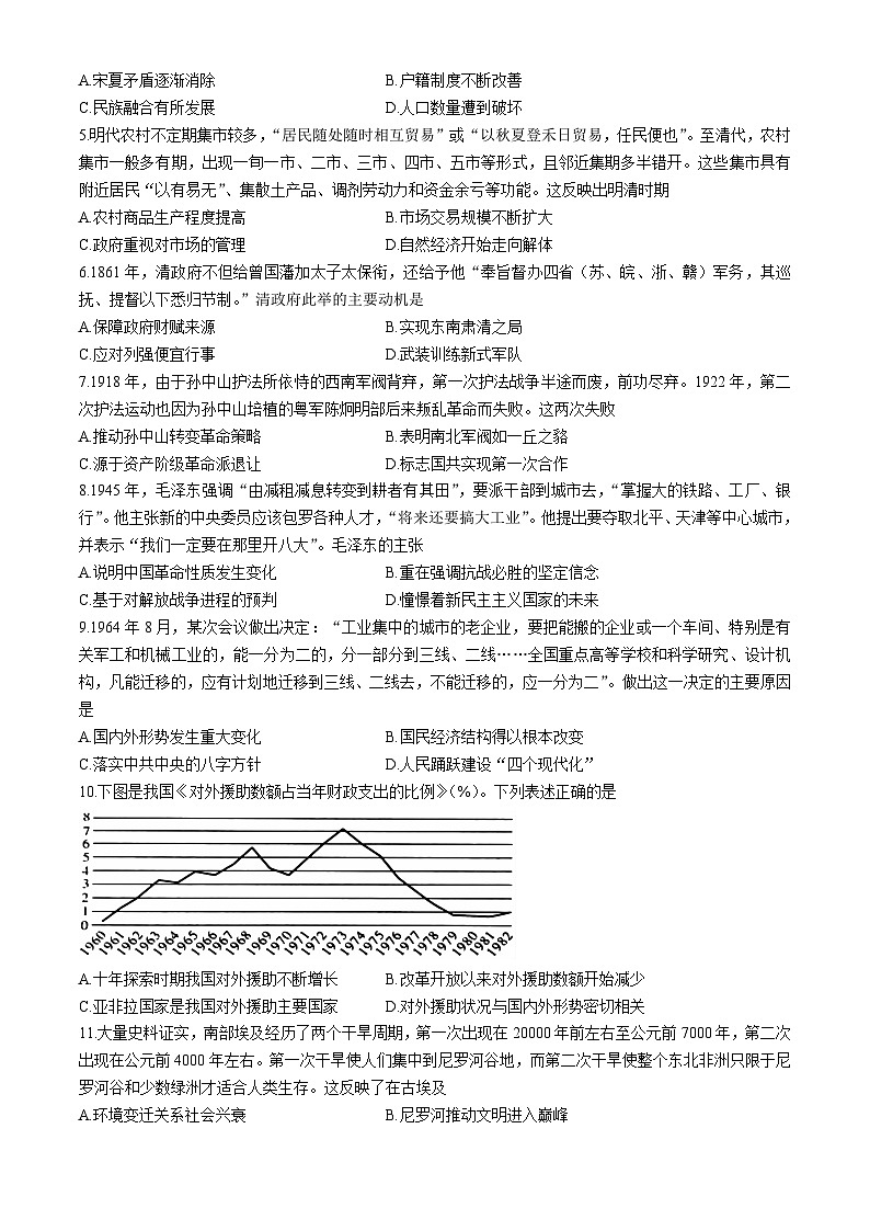 湖南省郴州市2023-2024学年高二下学期期末考试历史试题02