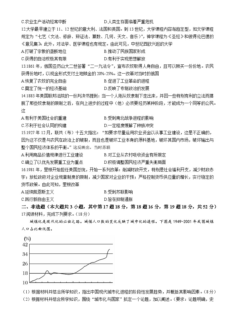 湖南省郴州市2023-2024学年高二下学期期末考试历史试题03