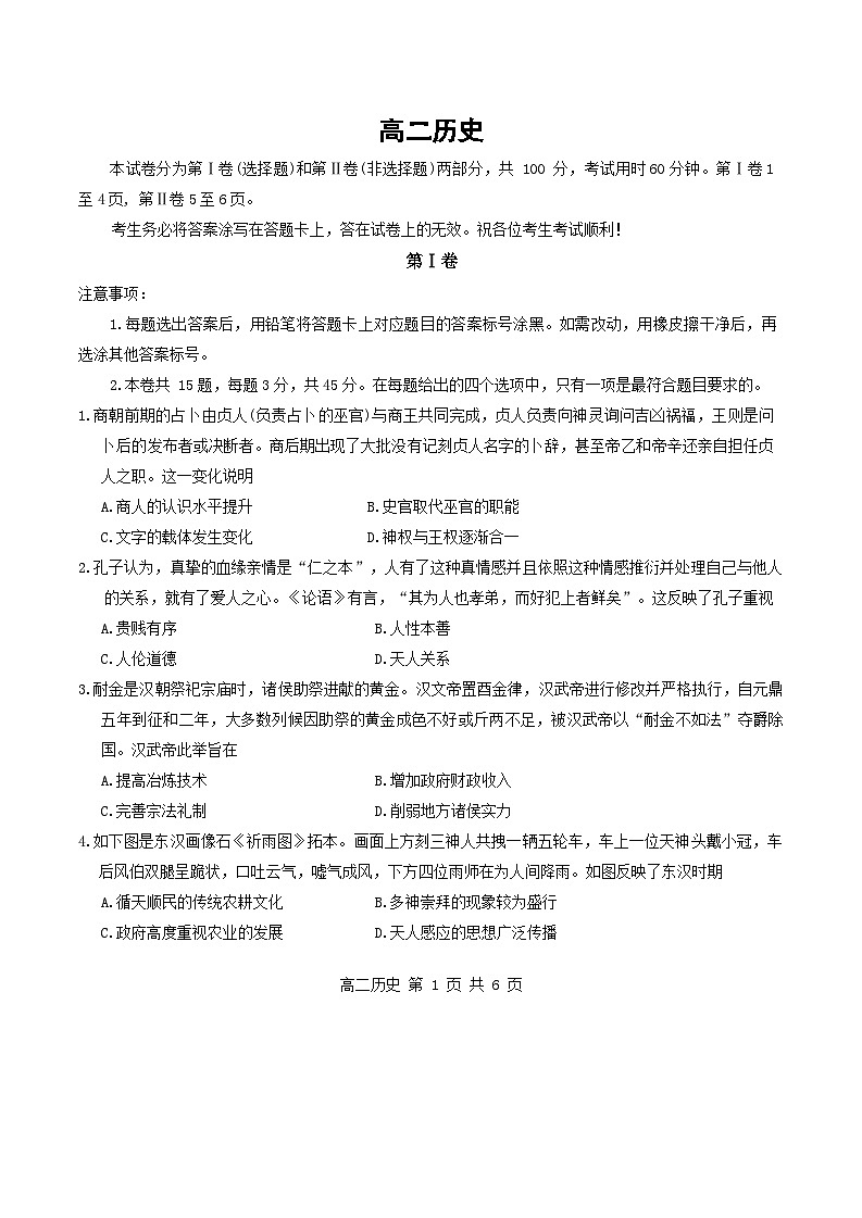 天津市红桥区2023-2024学年高二下学期7月期末考试历史试题01