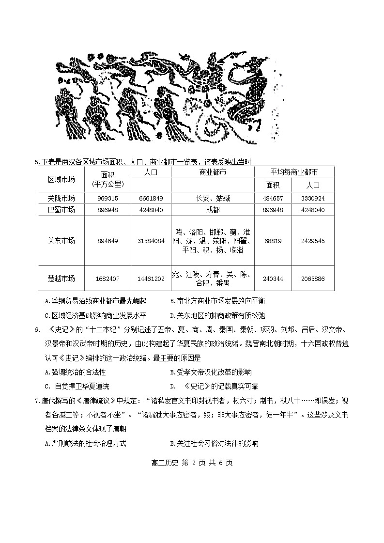 天津市红桥区2023-2024学年高二下学期7月期末考试历史试题02