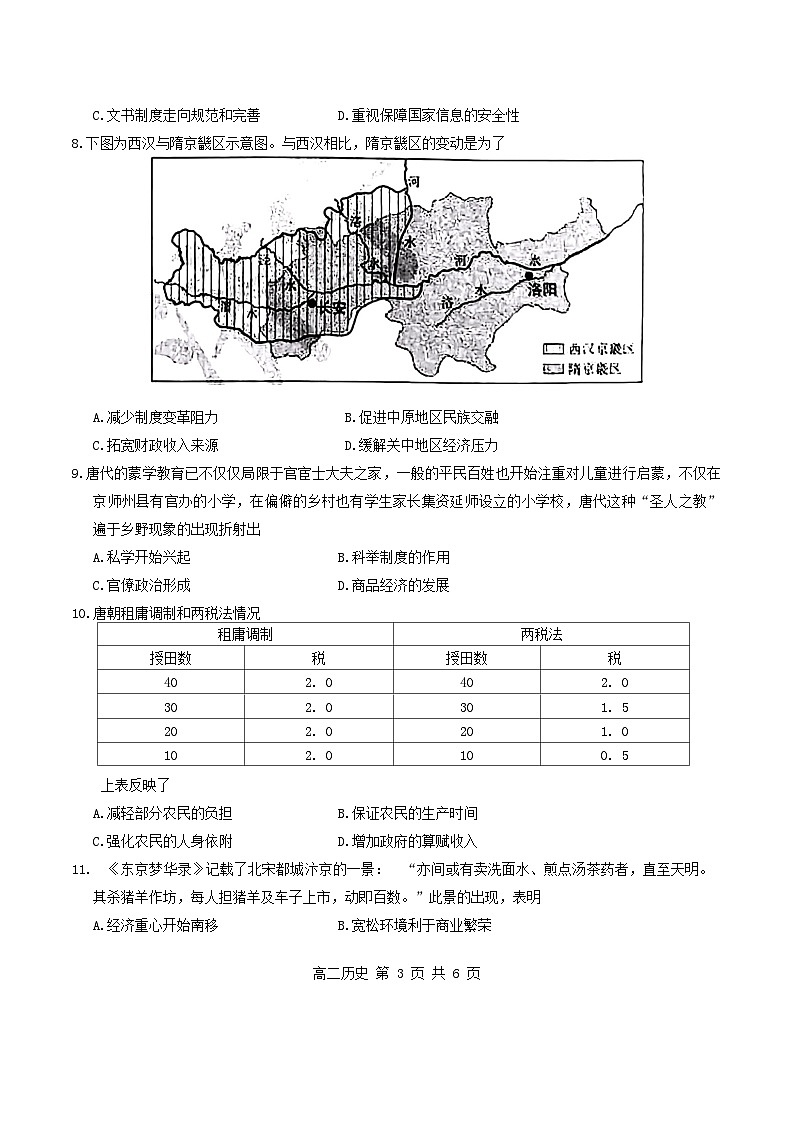 天津市红桥区2023-2024学年高二下学期7月期末考试历史试题03