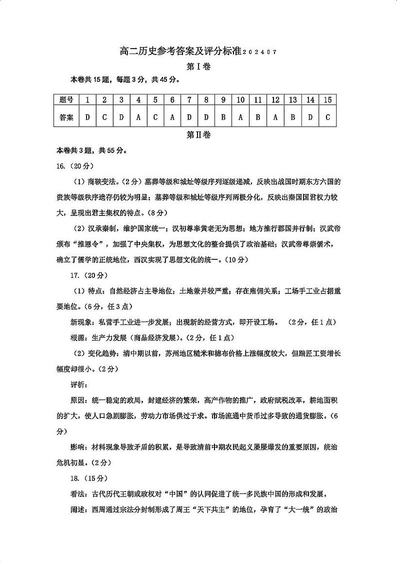 天津市红桥区2023-2024学年高二下学期7月期末考试历史试题01