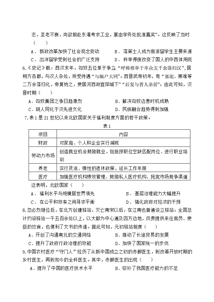 福建省福州市八县（市）协作校2023-2024学年高二下学期期末联考历史试题02