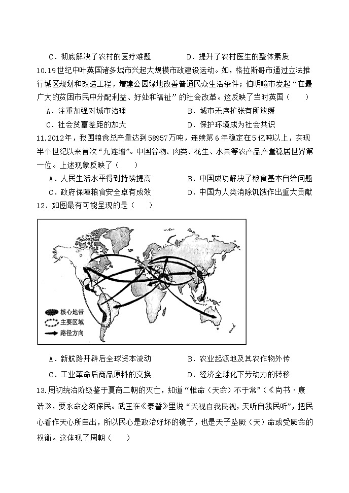 福建省福州市八县（市）协作校2023-2024学年高二下学期期末联考历史试题03