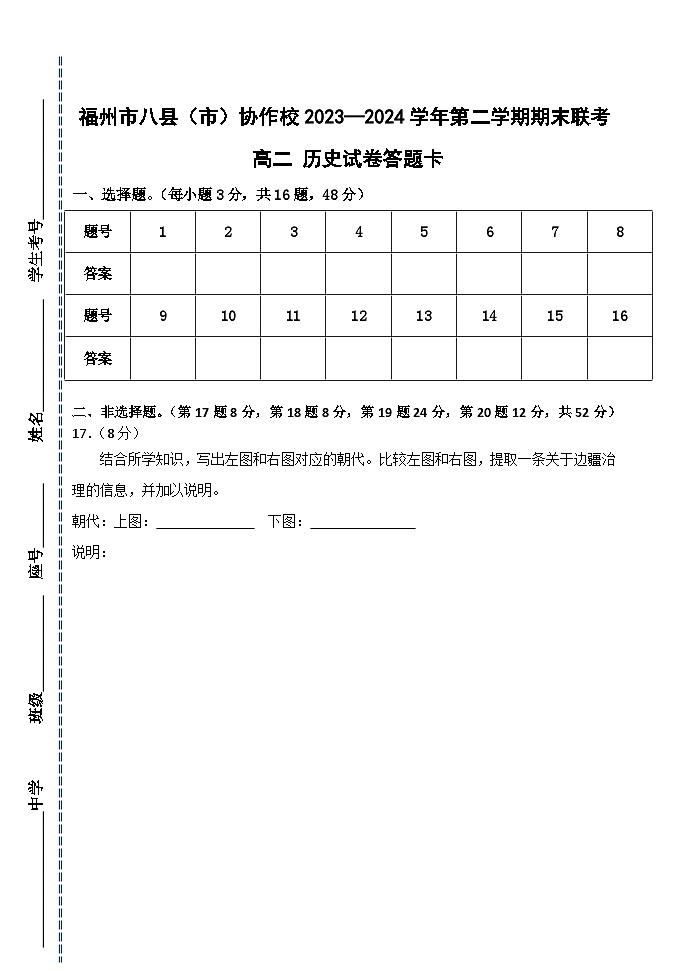 福建省福州市八县（市）协作校2023-2024学年高二下学期期末联考历史试题01