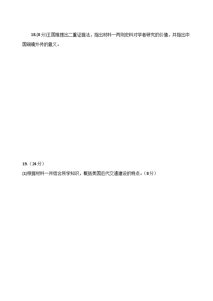 福建省福州市八县（市）协作校2023-2024学年高二下学期期末联考历史试题02