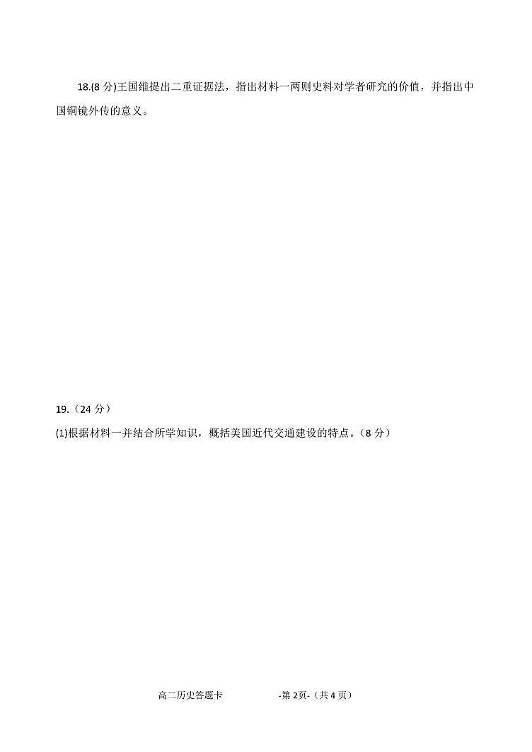 福建省福州市八县（市）协作校2023-2024学年高二下学期期末联考历史试题02