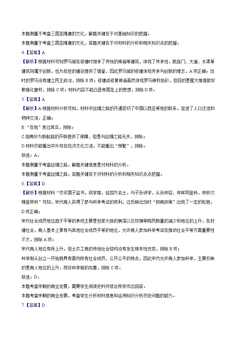 福建省泉州市安溪县2023-2024学年高二下学期期末质量监测历史试题02