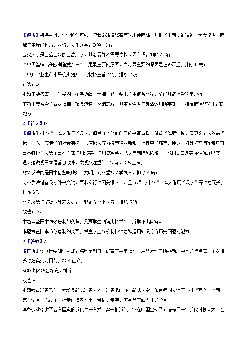 福建省泉州市安溪县2023-2024学年高二下学期期末质量监测历史试题03