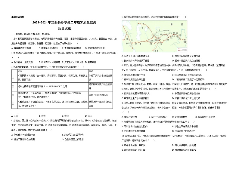 福建省泉州市安溪县2023-2024学年高二下学期期末质量监测历史试题01