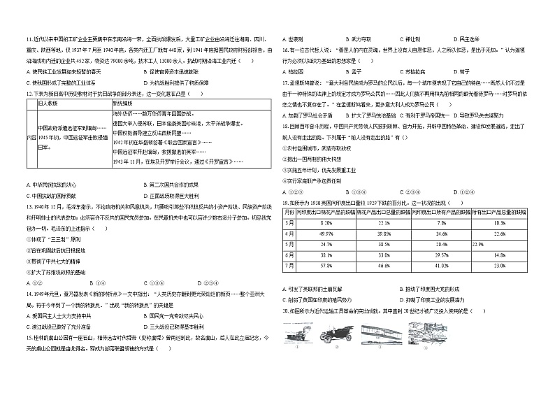 福建省泉州市安溪县2023-2024学年高二下学期期末质量监测历史试题02