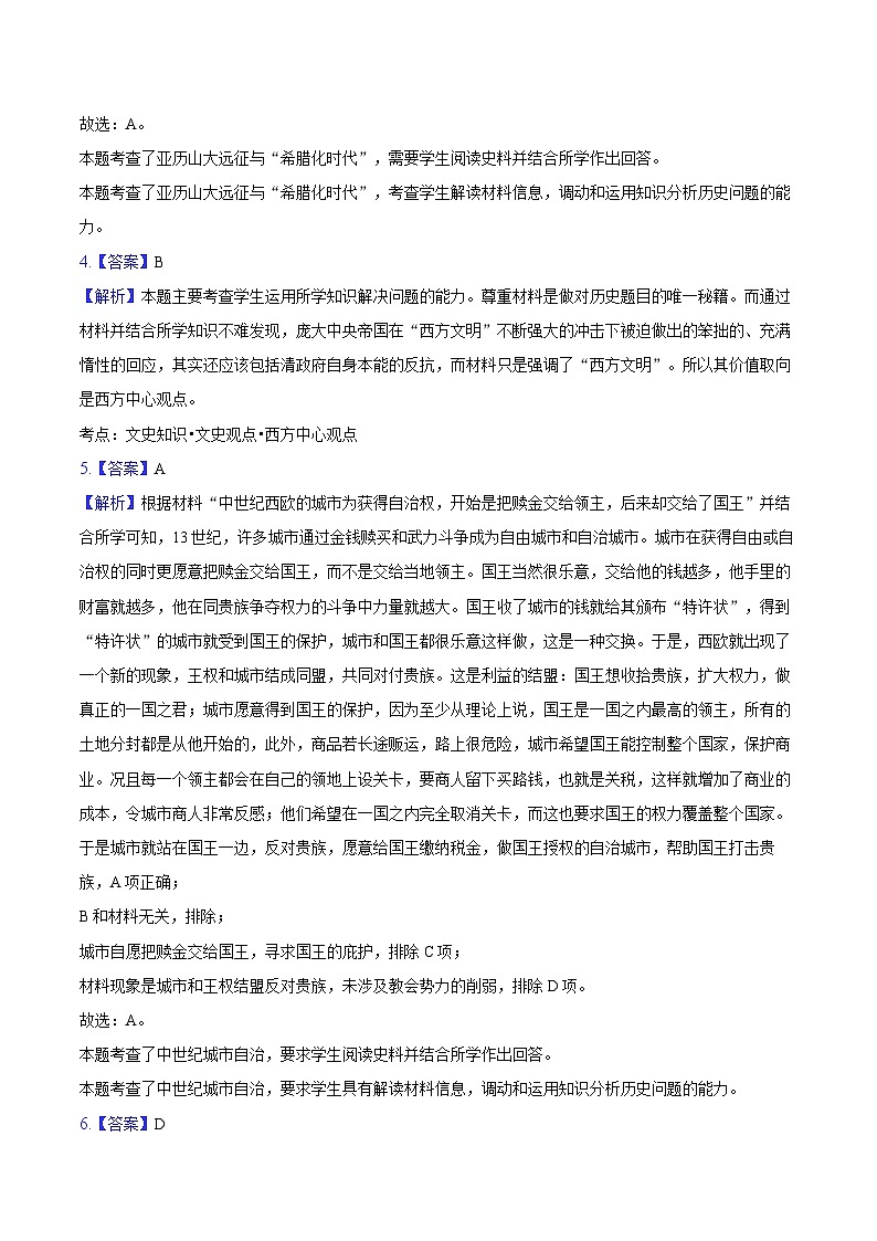 2023~2024年安溪县春季高一年期末质量监测历史试题第2页
