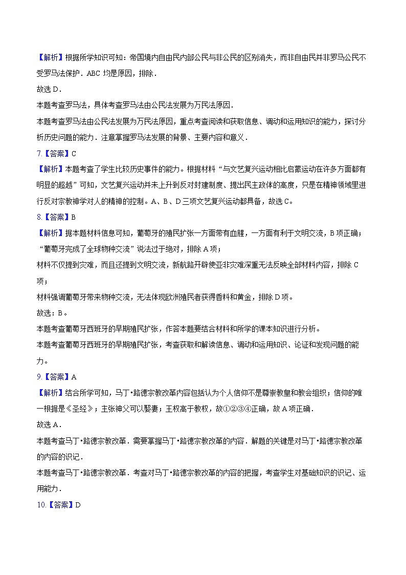 2023~2024年安溪县春季高一年期末质量监测历史试题第3页