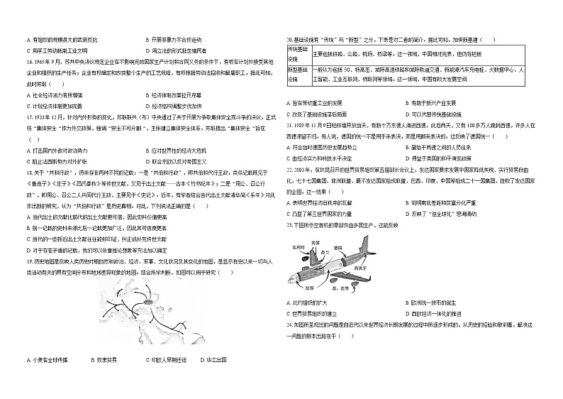 2023~2024年安溪县春季高一年期末质量监测历史试题解析第2页