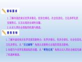 第22课 世界多极化与经济全球化课件11