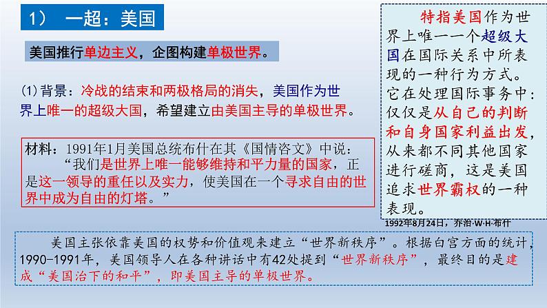 第22课 世界多极化与经济全球化课件10第6页