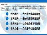 第22课 世界多极化与经济全球化课件2