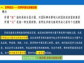 第22课 世界多极化与经济全球化课件2