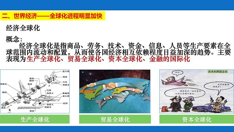 第22课 世界多极化与经济全球化课件2第8页