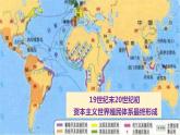 第21课 世界殖民体系的瓦解与新兴国家的发展课件12
