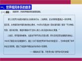 第21课 世界殖民体系的瓦解与新兴国家的发展课件10