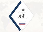 第21课 世界殖民体系的瓦解与新兴国家的发展课件6
