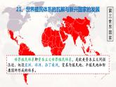 第21课 世界殖民体系的瓦解与新兴国家的发展课件6
