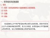 第21课 世界殖民体系的瓦解与新兴国家的发展课件6
